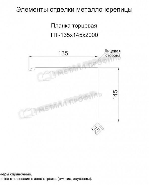 Планка торцевая МЕТАЛЛ ПРОФИЛЬ RAL5005 - 2