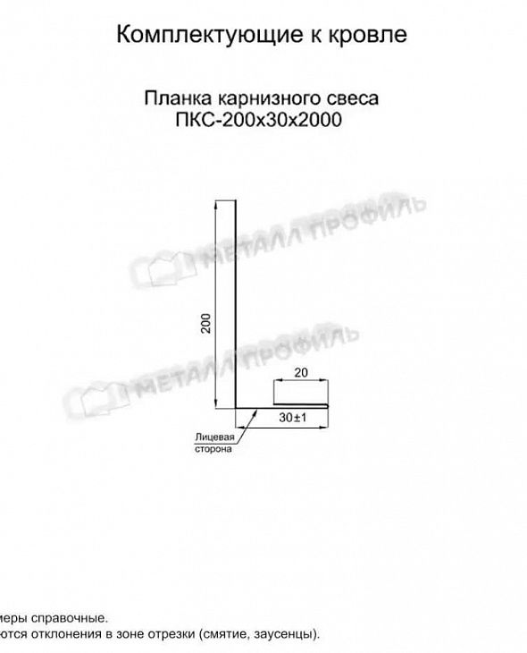 Планка карнизного свеса МЕТАЛЛ ПРОФИЛЬ RAL7004 - 2