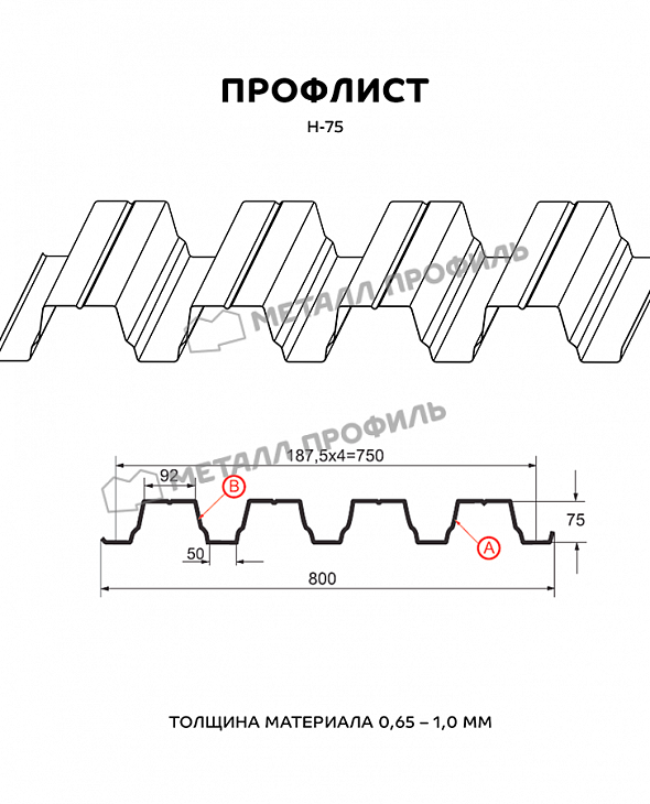 Профнастил МЕТАЛЛ ПРОФИЛЬ Н-75 RAL1015 - 3