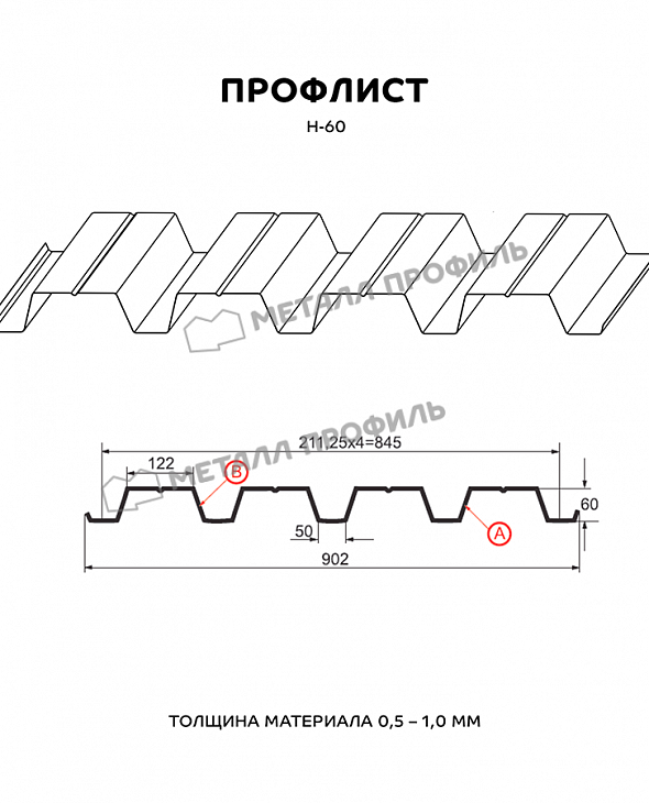 Профнастил МЕТАЛЛ ПРОФИЛЬ Н-60 RAL6018 - 4