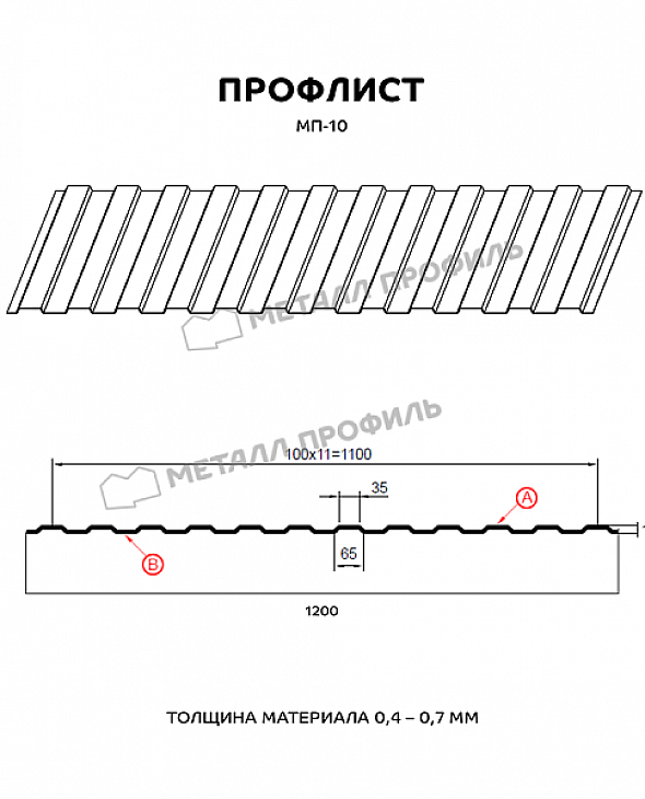 Профнастил МЕТАЛЛ ПРОФИЛЬ МП-10 RAL3011 - 2