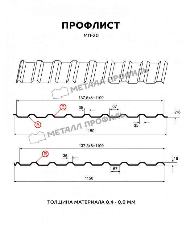 Профнастил МЕТАЛЛ ПРОФИЛЬ МП-20 RR750  - 2