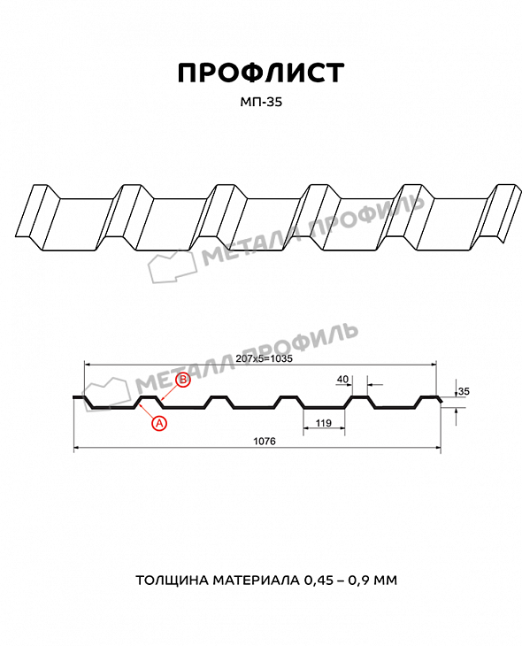 Профнастил МЕТАЛЛ ПРОФИЛЬ МП-35 RAL1015 - 3