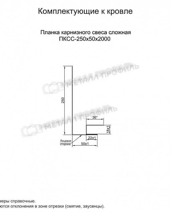 Планка карнизного свеса сложная МЕТАЛЛ ПРОФИЛЬ Citrine (Тёмно-синий) - 2