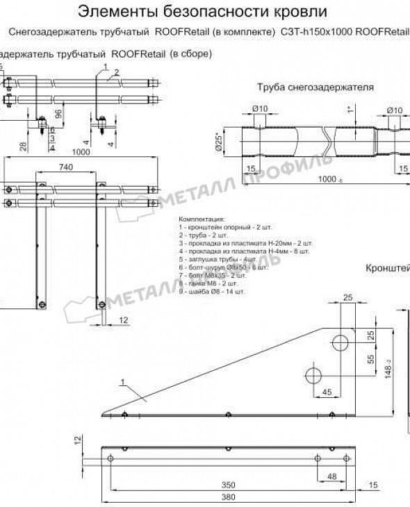 Снегозадержатель ROOFRetail RAL3005 - 2