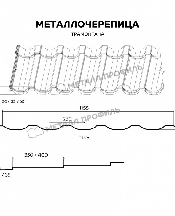 Металлочерепица МЕТАЛЛ ПРОФИЛЬ Трамонтана RR11 - 7