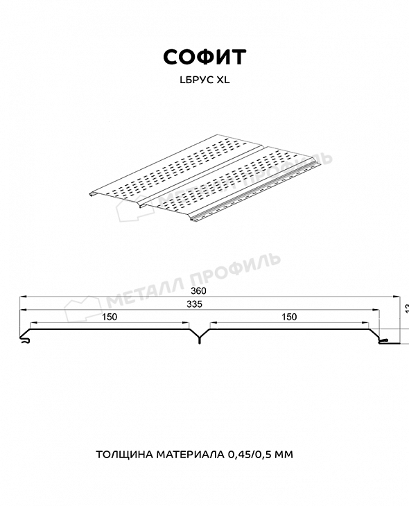 Софит Lбрус RAL9005 - 2