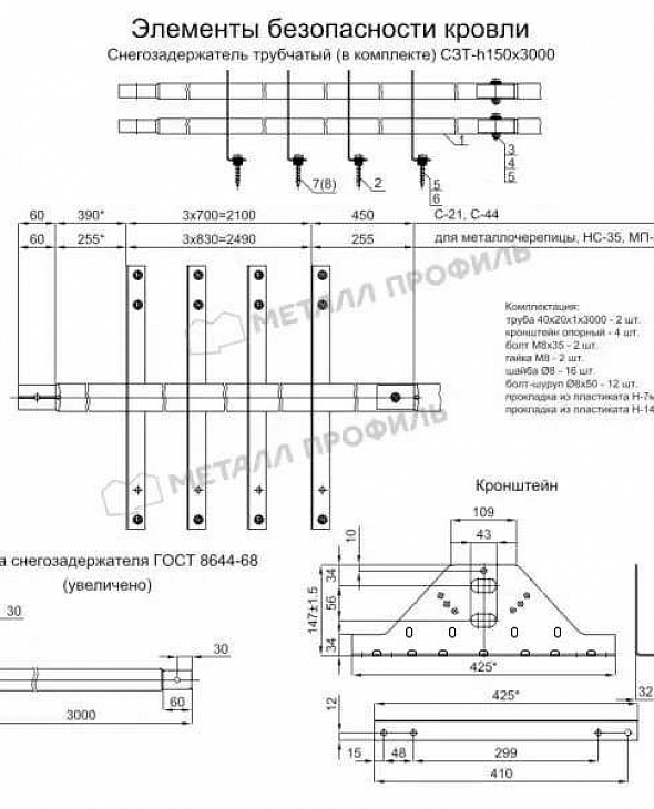 Снегозадержатель ROOFRetail RAL8004 - 2